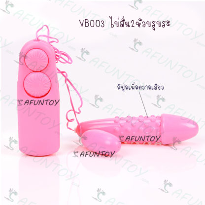 [VB003] ไข่สั่น2หัวขรุขระ - Image 2