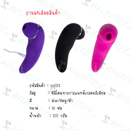 [VS013]แท่งดูดพร้อมแท่งสั่นอ้วน (ไข่สั่น) - Image 5