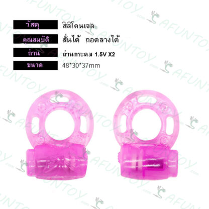 [CRV001] แหวนสิลิโคนสั่น - Image 2