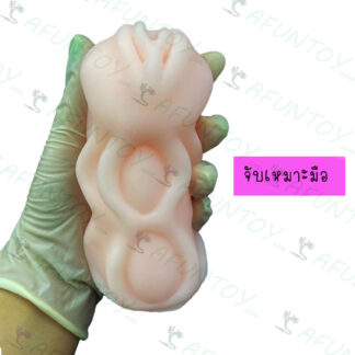 [PS003]จิ๋มปลอม จิ๋มกระป๋อง อย่างดีเนื้อแน่น