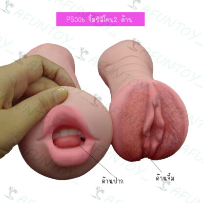 [PS006]จิ๋มปลอม ปาก+จิ๋ม 2ด้าน
