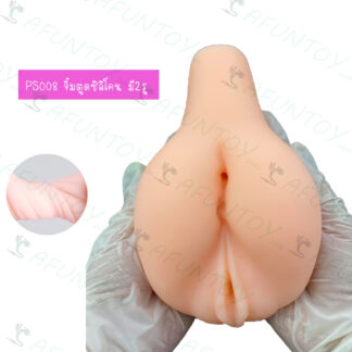 [PS008]จิ๋มปลอม รูปแบบตูด