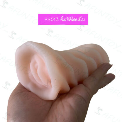 [PS013] จิ๋มปลอม จิ๋มซิลิโคน - Image 4