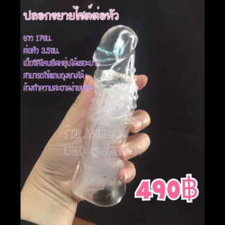 [CF011] ปลอกเสริมหัว 3.5 ซม.