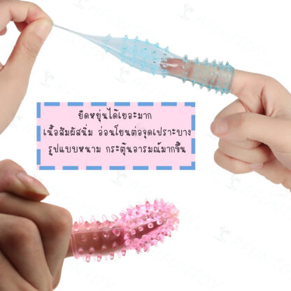 [FF002]ปลอกนิ้วหนาม - Image 2