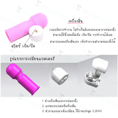 [FFV001]ปลอกนิ้วสั่น - Image 7