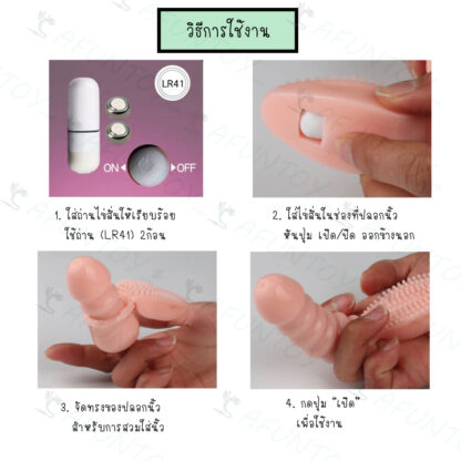 [FFV003]ปลอกนิ้วสั่น ซิลิโคนเกรดพรีเมียม - Image 6