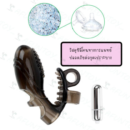[FFV006]ปลอกนิ้วสั่น - Image 3
