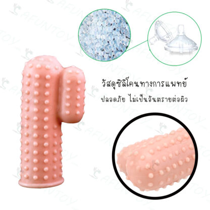 [FFV008]ปลอกนิ้วสั่นแบบปุ่ม - Image 6