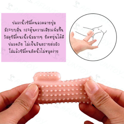 [FFV008]ปลอกนิ้วสั่นแบบปุ่ม - Image 5
