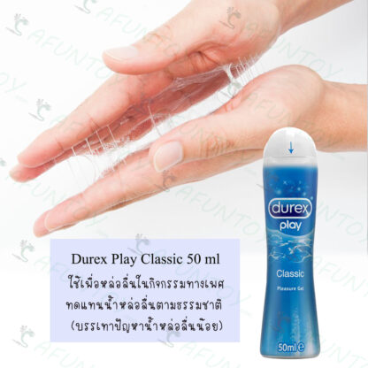 [GS002]เจลหล่อลื่น Dulex Play Classic 50ml - Image 2