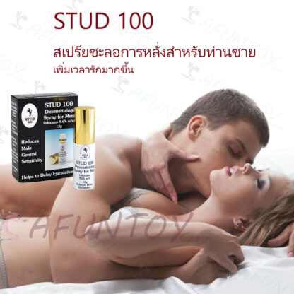 [GS010]สเปรย์เพิ่มความอึด ชะลอการหลั่ง STUD 100 - Image 6