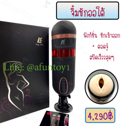 [PSV010] จิ๋มกระป๋อง ชักออโต้มีระบบต๊อดมีฐานปั้ม - Image 2